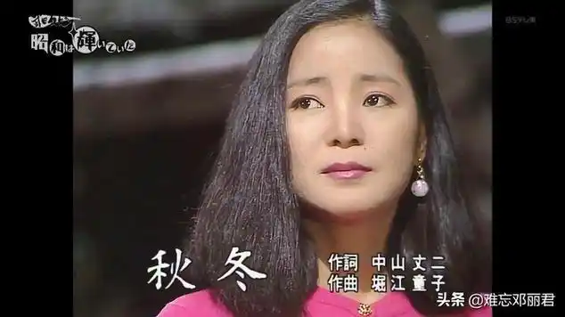 邓丽君85年演歌の花道《秋冬》,歌声婉转又透露着哀愁|唱片|古典音乐