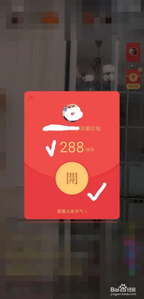 怎么快速抢到快手主播发送的红包 技巧详解