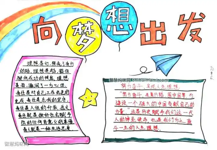 理想照亮未来手抄报放飞梦想