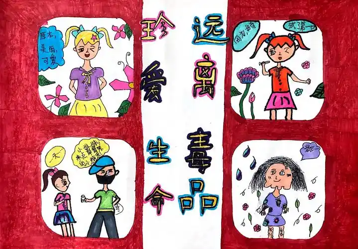 写美篇       学生们也积极加入禁毒宣传行列,做了宣传海报,宣传画