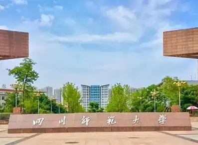 四川师范大学