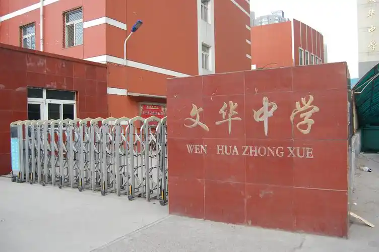 文华中学教学环境一览