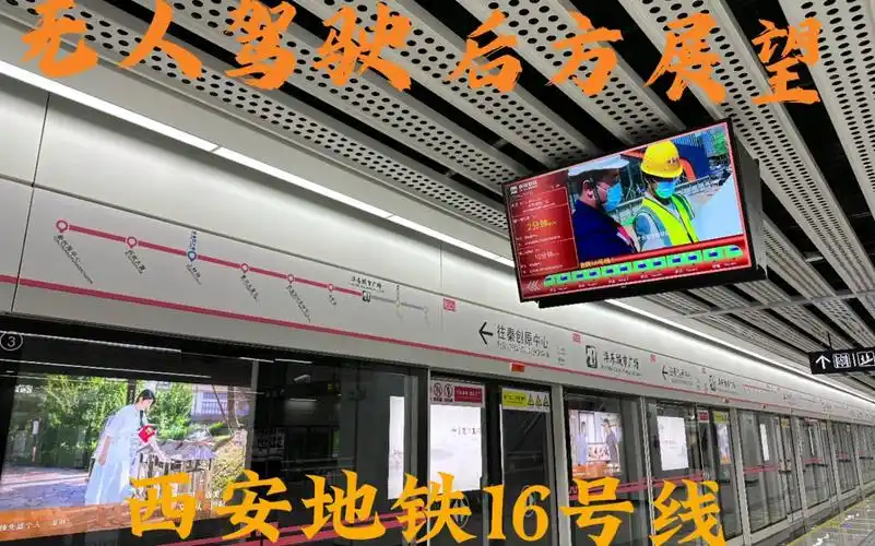 【西北首条全自动驾驶地铁线】西安地铁16号线细柳营—秦创原中心 站