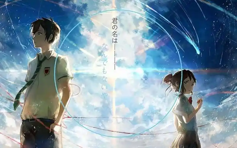 《你的名字》:你即是我,我即是你,"新海诚式"动漫的里程碑_生活_视角