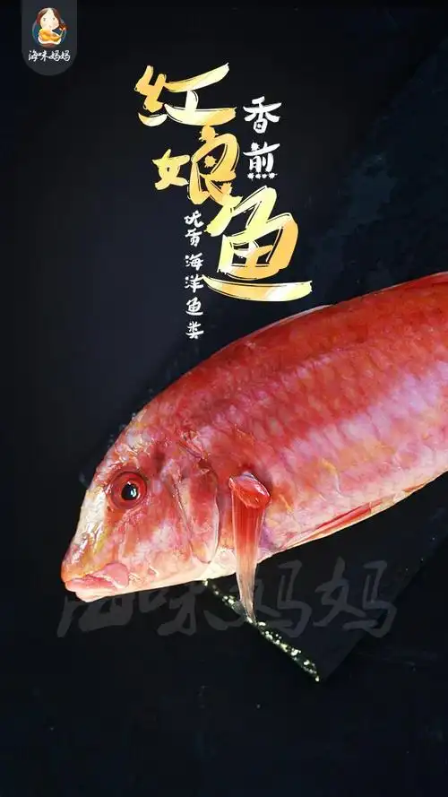 独特香料调汁,香煎红娘鱼