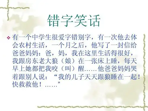 小学语文人教版五年级上册第五组我爱你,汉字活动ppt