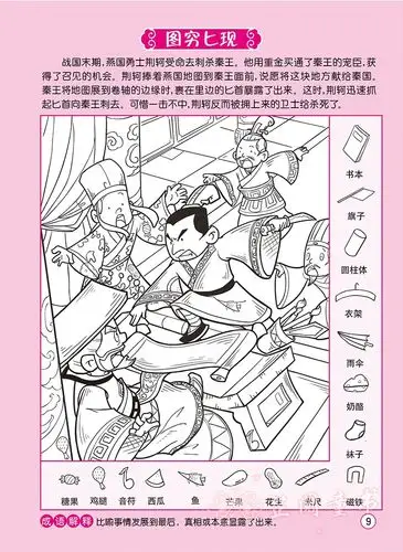 图画搜寻王成语系列全套4册大本隐藏的图画少儿小学生儿童游戏书