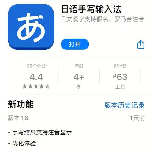 日语手写输入法手写识别准确一个字绝75