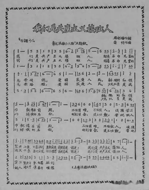 今天是中国少年先锋队建队72周年!