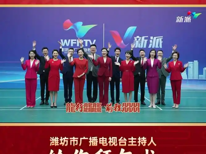 潍坊市广播电视台主持人,给您#拜年啦 !#2024 #龘龘前行