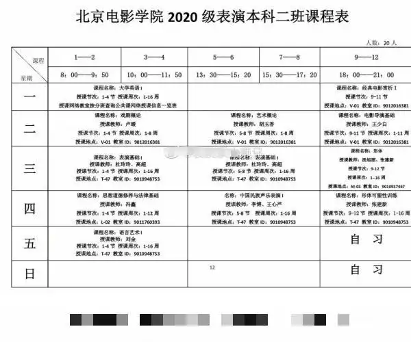 北电大一新生课程表曝光,比高中还忙,焉栩嘉的男团生涯结束了?