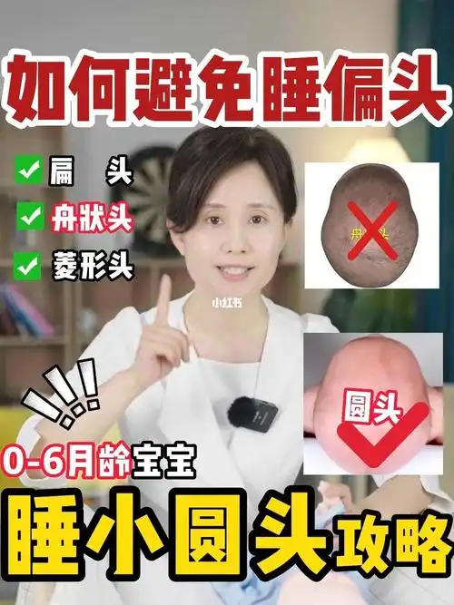 分月龄详解宝宝睡圆头攻略