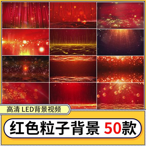 红色粒子led动态背景视频光线年会晚会大气舞台演出大屏片头素材