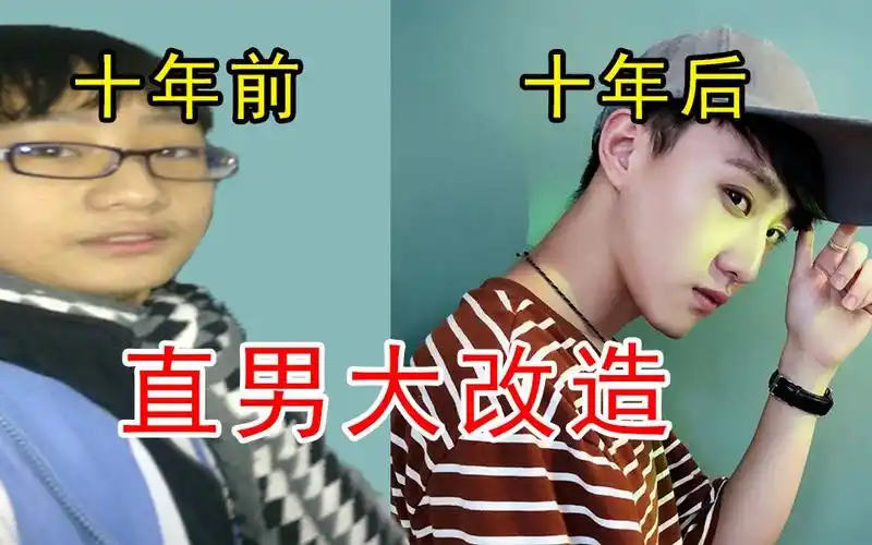 活动作品十年前vs十年后我整容了