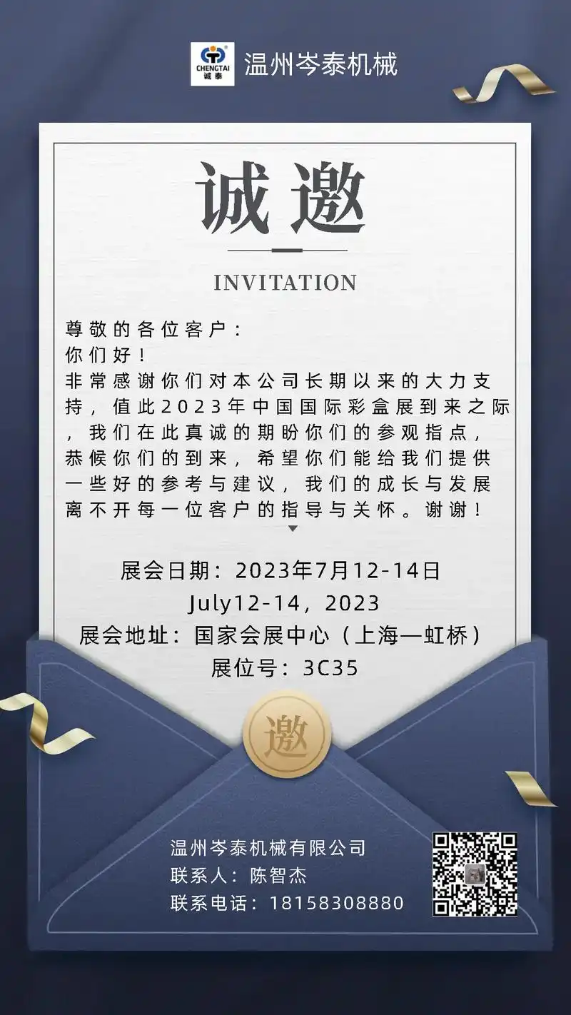 岑泰机械展会邀请函.温州岑泰机械有限公司 诚挚邀请各位客户  - 抖音