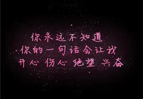 黑色背景伤感文字图片_你永远不知道我的伤心