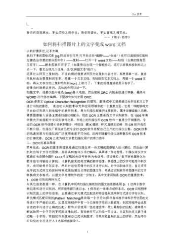 hnnfg_j如何将扫描图片上文字变成word文档.doc