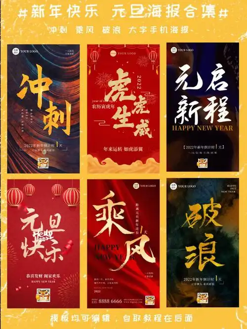 拽拽妹为大家准备了一些好看又实用的元旦海报78素材~7895简约