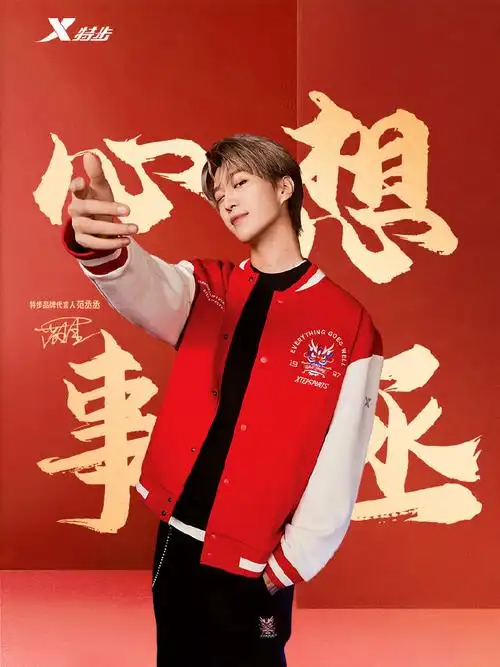 范丞丞特步品牌代言人##范丞丞飞驰人生2##特步的爱给特别的你