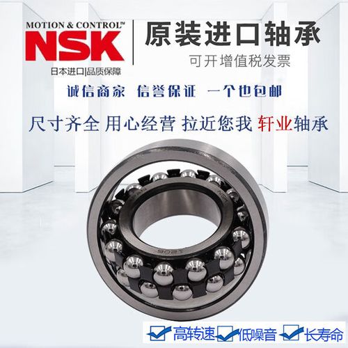 nsk高速调心轴承1208 1209 1210 1211 1212 1213 1214 1215k 12006