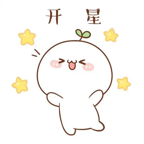 (o`) /つ ☆ 你要不要? #长草颜团子