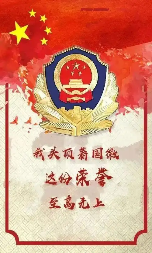 我头顶着国徽   这份荣誉至高无上