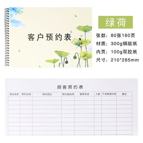 客户预约表美容院电话记录本预约时间通讯录a4活页美甲美睫档案本