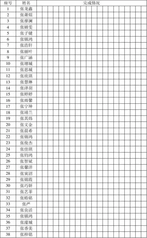 学生作业登记表