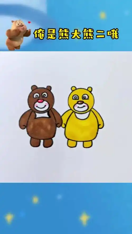 创作灵感 用硬币画熊大熊二#画画 #熊出没 #熊二 #启蒙早教