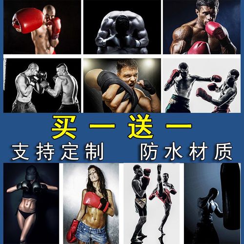 拳击馆海报超大尺寸自粘装饰画自由搏击墙贴健身房格斗挂画芯壁纸