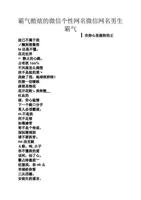 霸气的微信昵称 - 百度文库