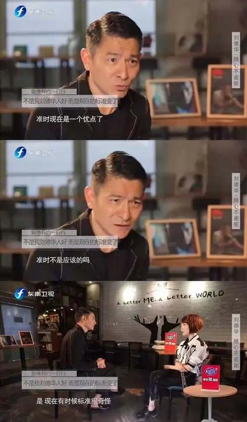 一个是他谈论起关于自己"敬业"的标签,刘德华略带疑惑地反问, "准时