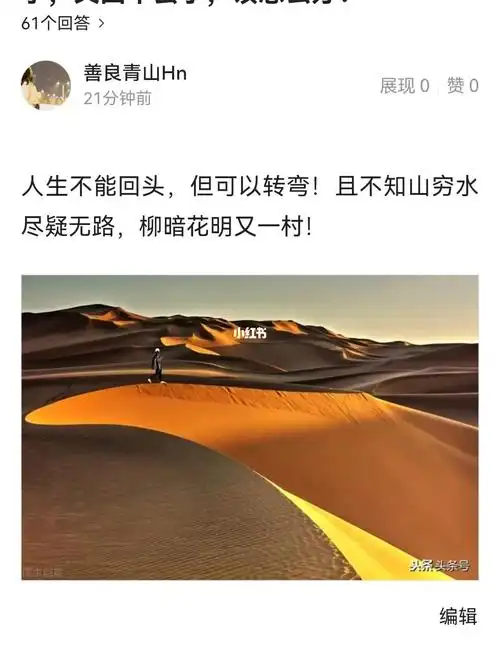 人生不能回头,但可以转弯!