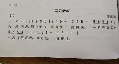 歌曲《两只老虎》