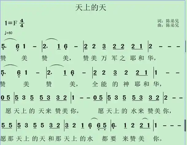 唱一首天上的歌歌谱