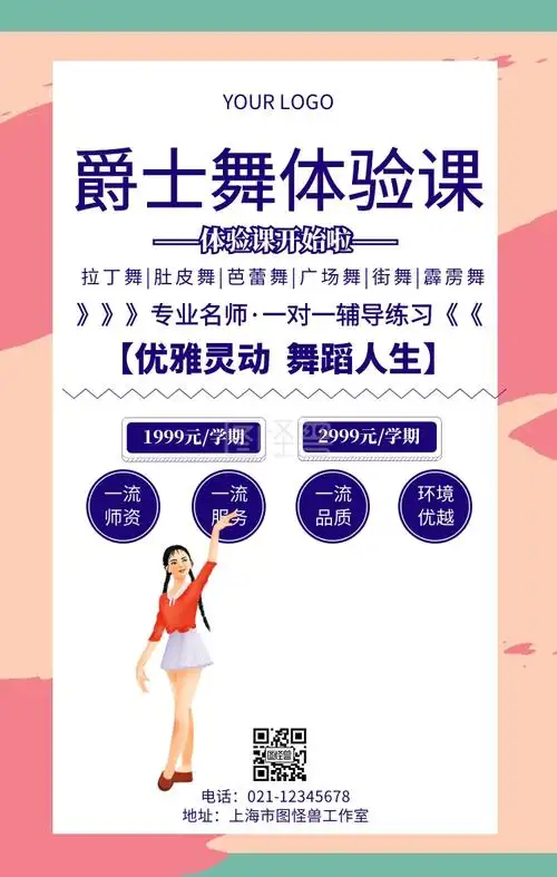 爵士舞体验课海报五一促销