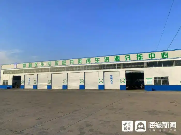 实地探访垦利区生活垃圾分类再生资源分拣中心