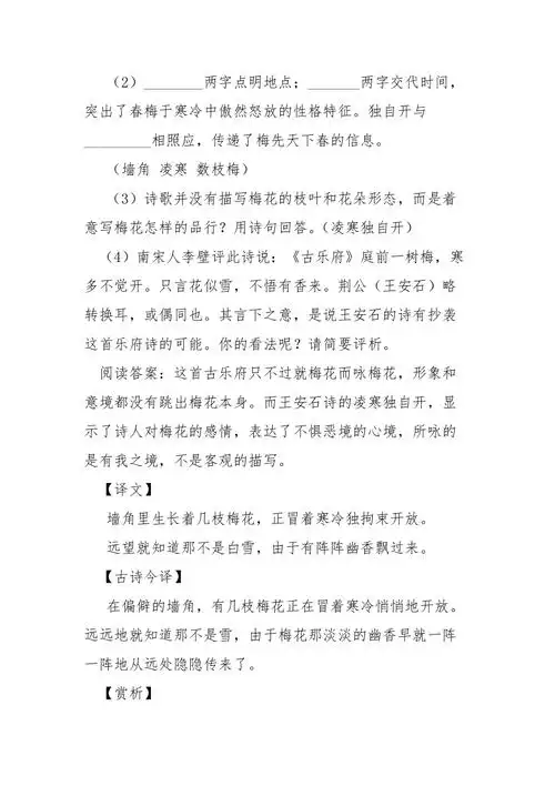 王安石梅花阅读答案及赏析梅花王安石赏析