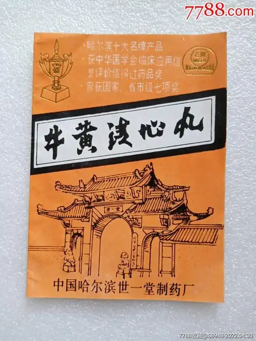 牛黄清心丸说明书