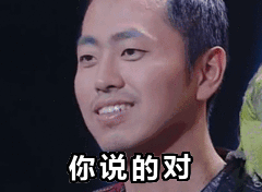 你说的都对真人聊天动态表情图