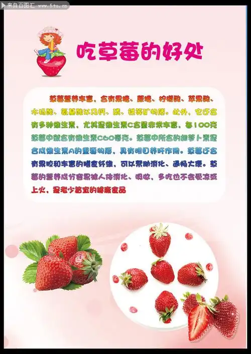 吃草莓的好处挂图下载