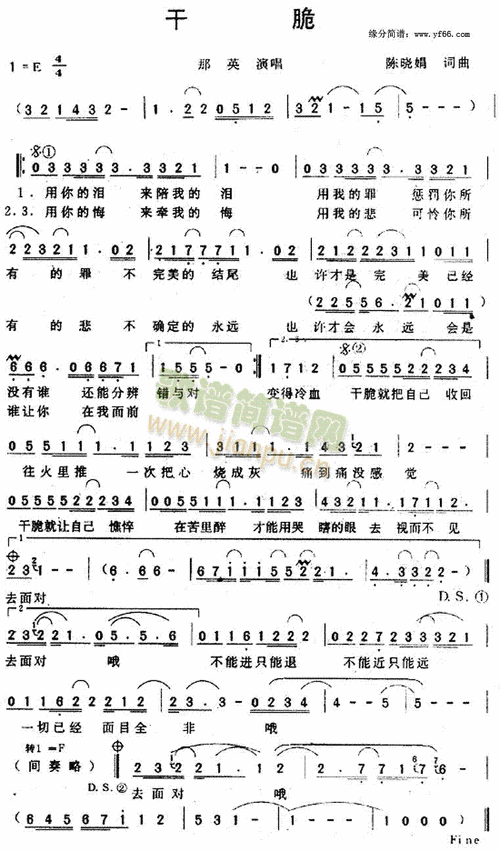 干脆 歌谱简谱网