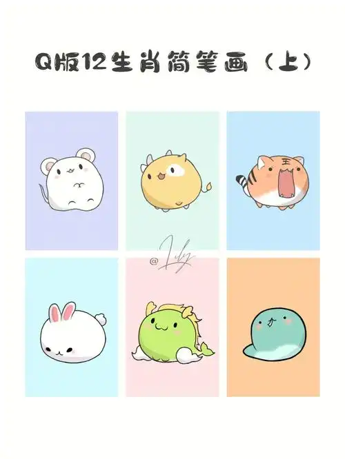 q版十二生肖简笔画