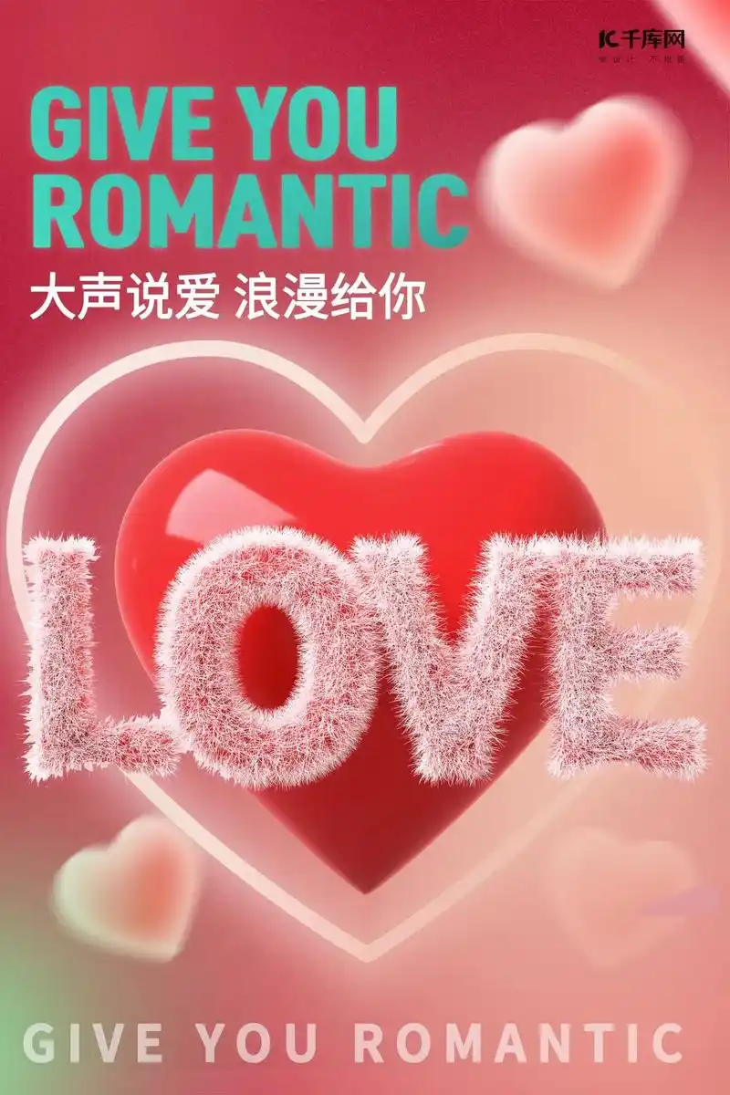 520创意表白海报甜蜜来袭7815.从不想矫情地歌颂爱情,却始 - 抖音