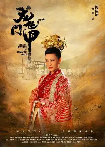 改编自徐克同名电影,武侠大剧《龙门飞甲》cctv-8黄金强档热播!