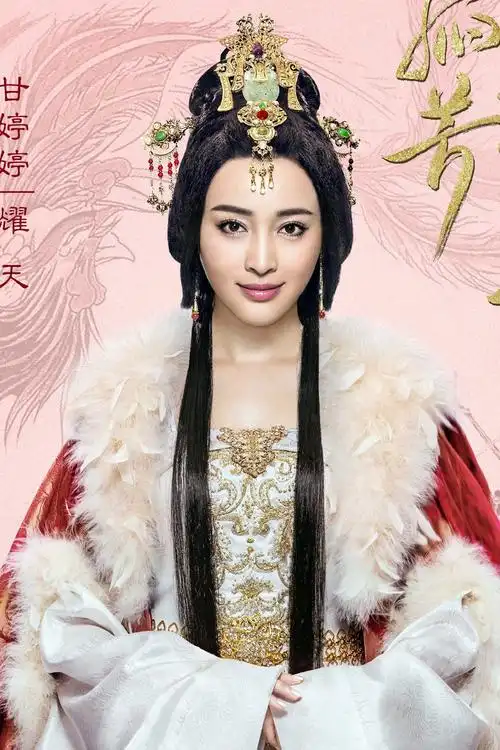 孤芳不自赏-耀天公主-甘婷婷饰-堆糖,美好生活研究所