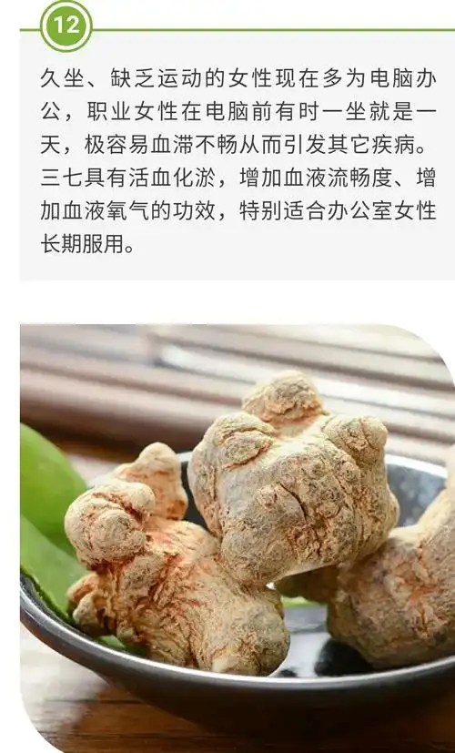 "一株三七人间香",女性吃三七粉的重要性!