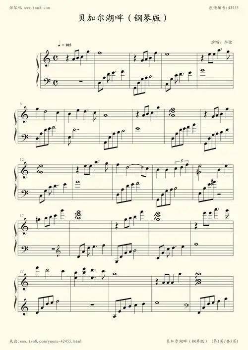 钢琴谱:贝加尔湖畔