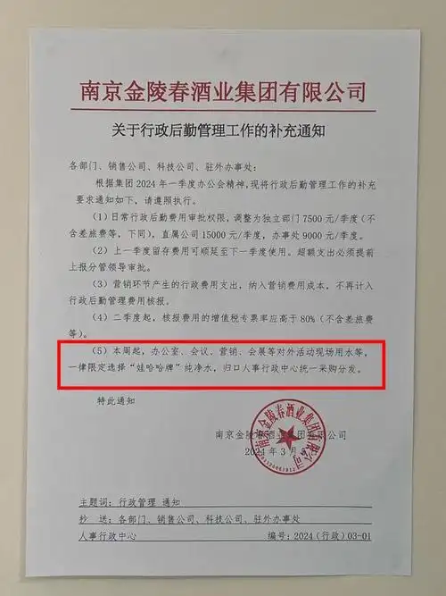 该公司一位刘姓工作人员向记者表示,金陵春品牌创始人和娃哈哈集团