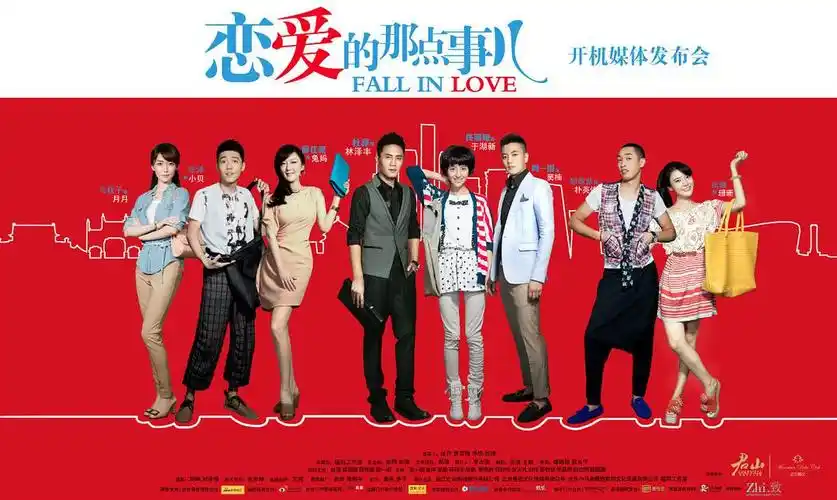 恋爱的那点事儿